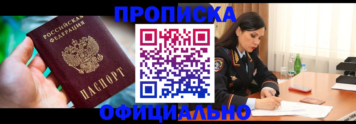 прописка паспорт в Соль-Илецке