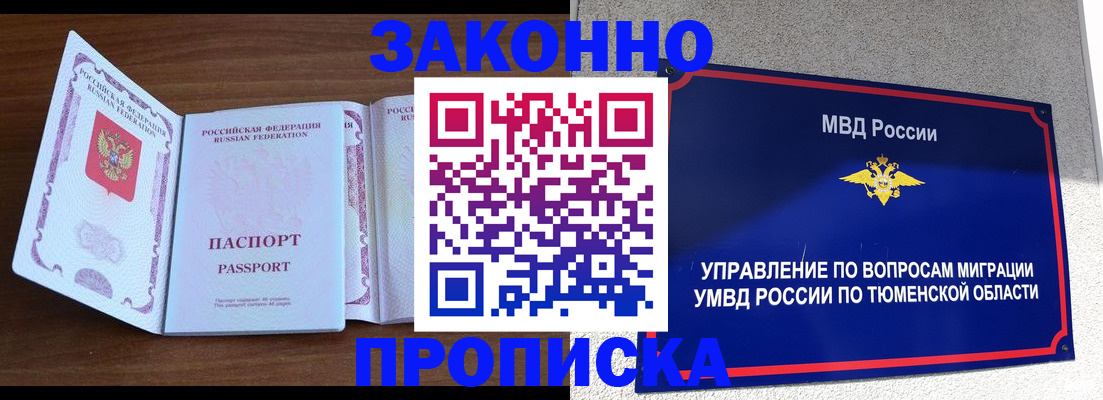 временная регистрация законно в Соль-Илецке