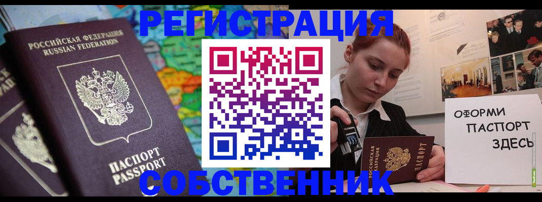 прописка в Соль-Илецке